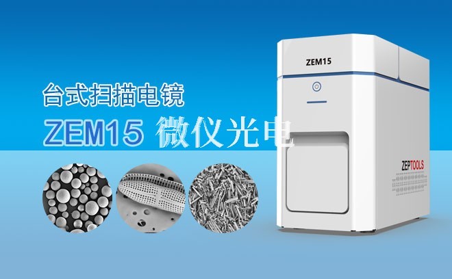 1672293404207482.jpg 掃描電鏡.jpg